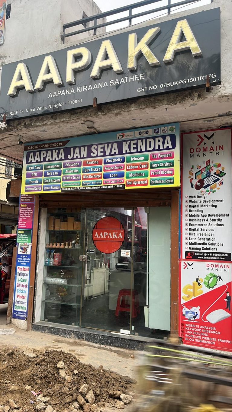 aapaka jan seva kendra 768x1365